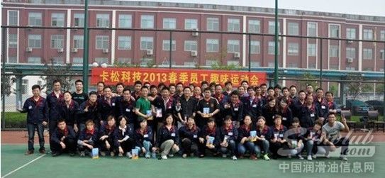 卡松科技举行2013年度趣味运动会
