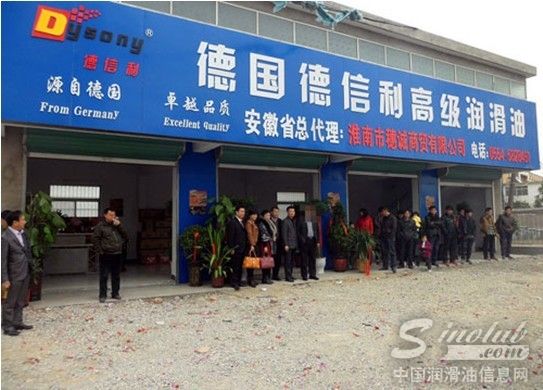 德国“德信利”润滑油品牌安徽门店