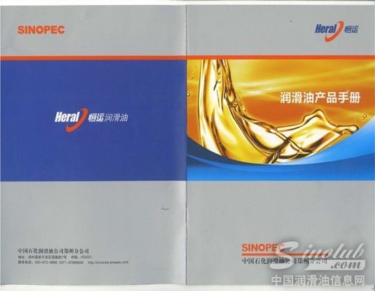 恒运润滑 “润”色中原