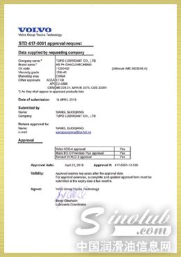 突破润滑油HE P+超级合成机油获得沃尔沃认证