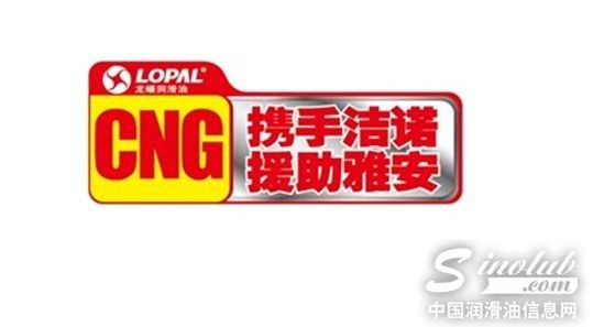 “洁诺”燃气发动机油热销市场