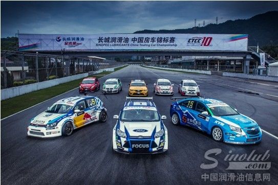 CTCC十年 长城润滑油开启合作新航程