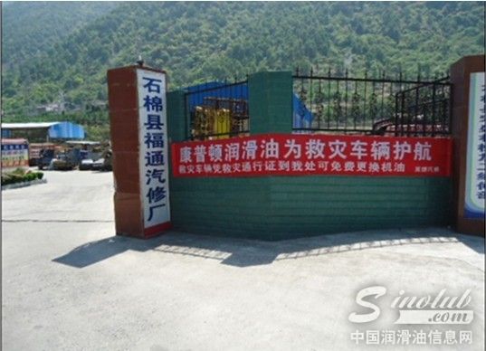 “康普顿急援雅安行动”告一段落