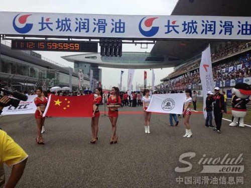 CTCC上海站开赛长城润滑油展台惊喜连连