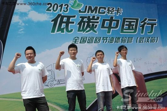 “2013JMC轻卡低碳中国行”武汉站启程