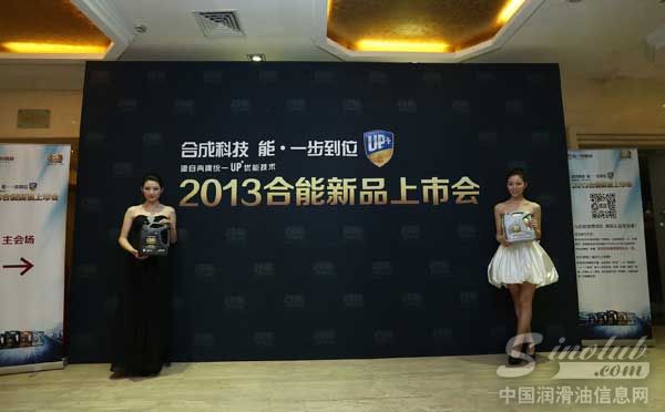 体验“合能”驾驶极致润滑 壳牌统一合能新品亮相上海