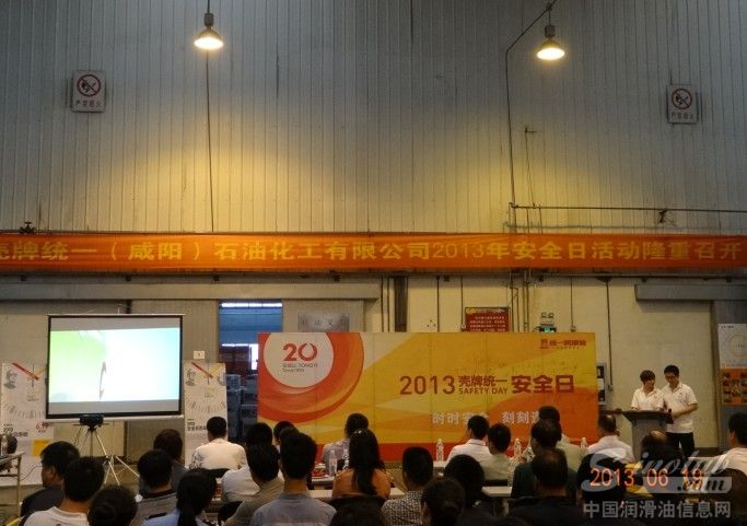 壳牌统一（咸阳）石油化工有限公司开展安全日活动 