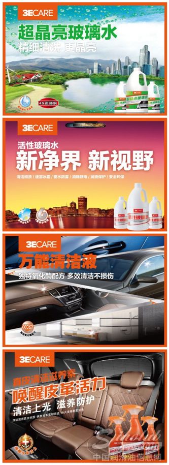 龙蟠3ECARE汽车养护品