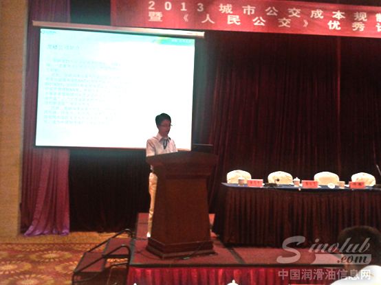 龙蟠石化应邀出席2013城市公交发展交流会