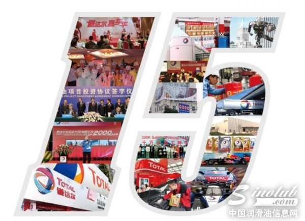 贺道达尔润滑油（中国）有限公司成立十五周年