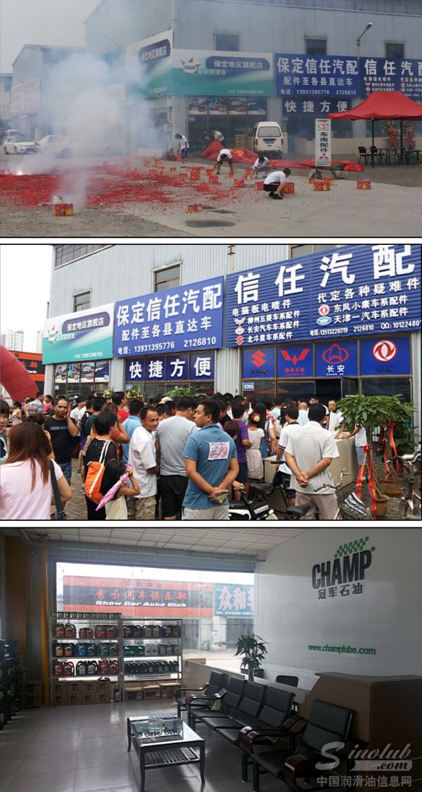 冠军润滑油保定旗舰店盛大开业