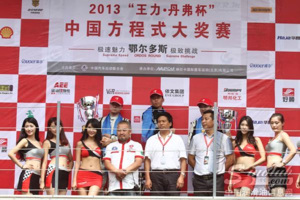2013“王力·丹弗杯”中国方程式大奖赛