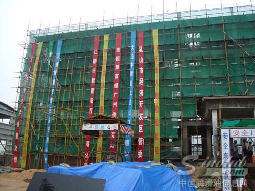 山东力牌石油化学有限公司举行新办公楼主体封顶仪式