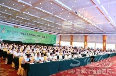 叶氏润滑油召开2013全国战略合作交流大会