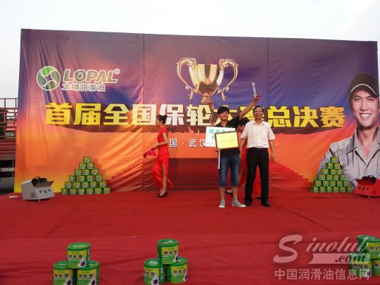 龙蟠润滑油 全国保轮大赛总决赛