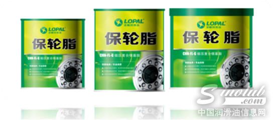 专用保轮脂