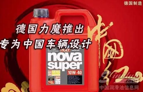 德国力魔针对中国市场推出中国红系列机油
