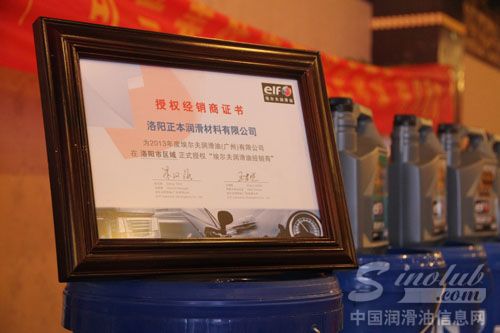 埃尔夫润滑油2013年金秋答谢会在洛阳成功举办 