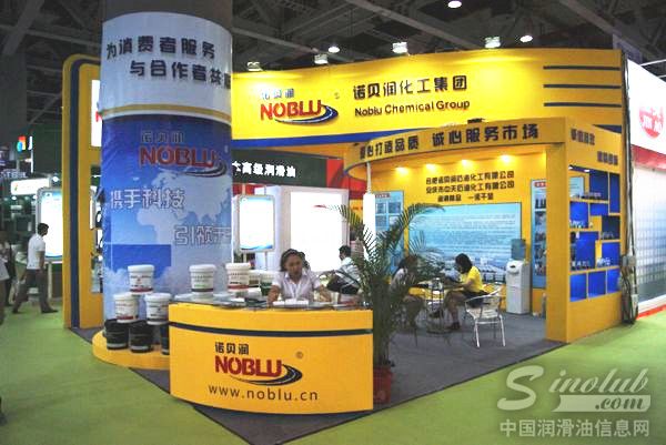 诺贝润化工集团参展第十四届广州润滑油品展