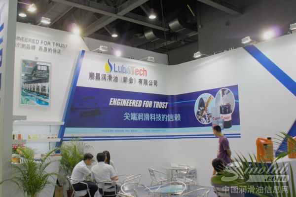 顺昌润滑油（新会）有限公司参展第十四届广州润滑油品展