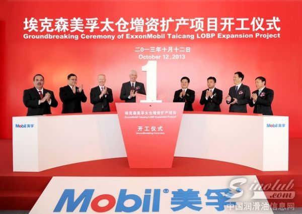 埃克森美孚太仓润滑油调配厂将扩大产能