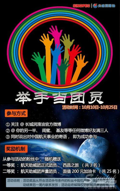 长城润滑油航天助威团火热招募 即将起航