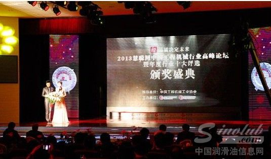 2013年中国工程机械行业十大评选活动颁奖现场