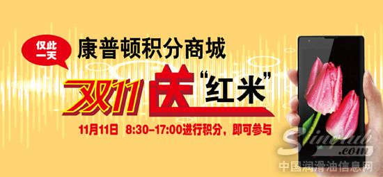 康普顿积分商城送红米手机