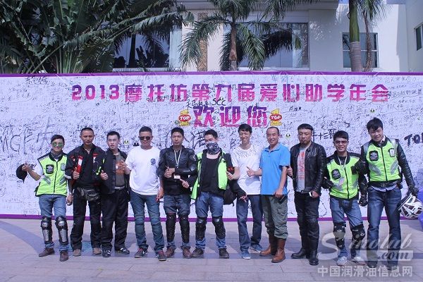 美国突破（TOP1）润滑油爱心赞助“摩托坊”助学公益年会