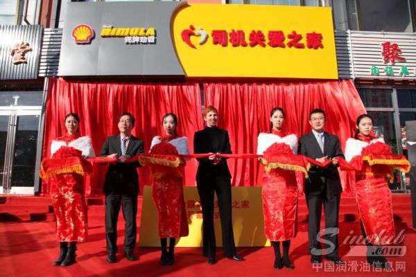壳牌劲霸“司机关爱之家”旗舰店在津揭幕