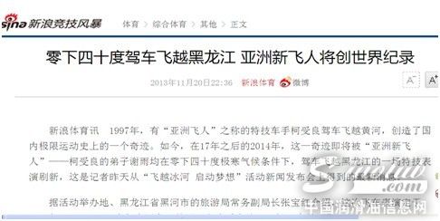 龙蟠润滑油“飞越冰河”行动