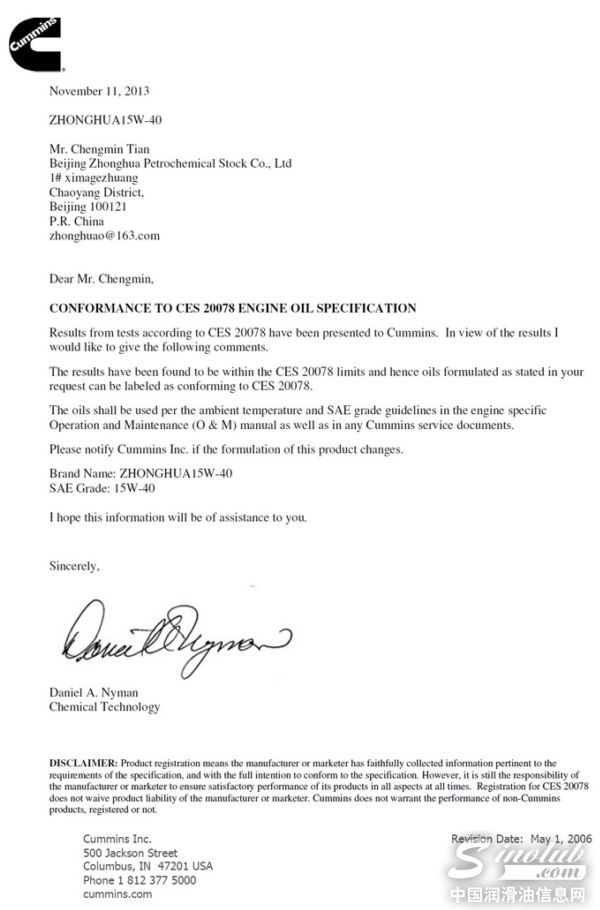 康明斯认证函