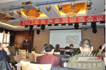 福斯润滑油 2013有色金属锻造研讨会