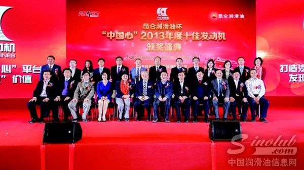 昆仑润滑油杯“中国心”2013十佳发动机揭晓