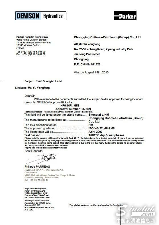 升太L-HM抗磨液压油通过美国丹尼森(Denison)认证