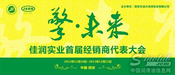 杨毅：佳润实业致力于成为一家百年企业