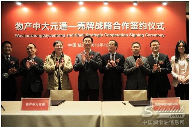 中大元通与壳牌润滑油签三年合作协议