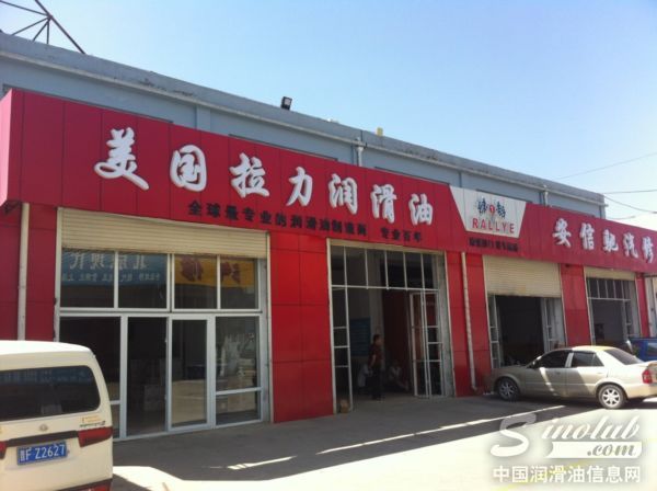 美国拉力润滑油成功启动山西朔州市场