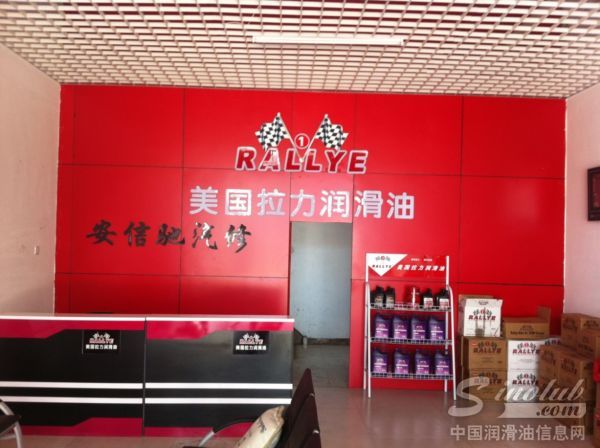 美国拉力润滑油成功启动山西朔州市场