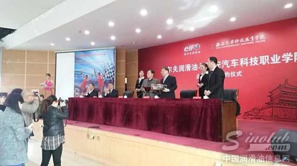 ELF与西安汽车科技职业学院企校合作签约仪式成功举行