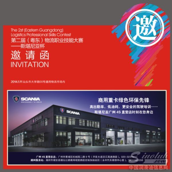 第二届（粤东）物流职业技能大赛——斯堪尼亚杯今日举行