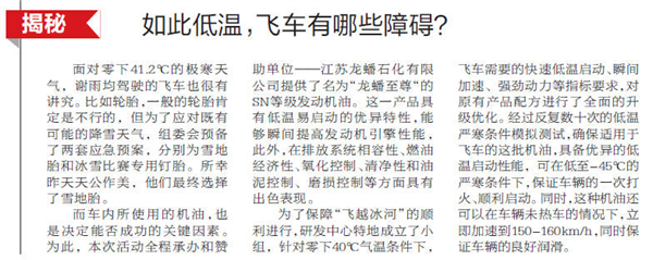 龙蟠润滑油“飞越冰河”行动成为全国媒体焦点