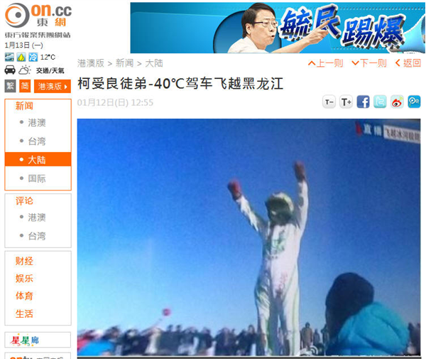 龙蟠润滑油“飞越冰河”行动成为全国媒体焦点