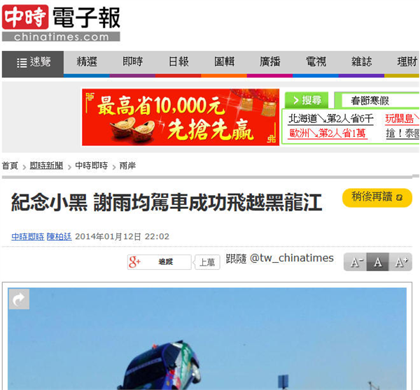 龙蟠润滑油“飞越冰河”行动成为全国媒体焦点