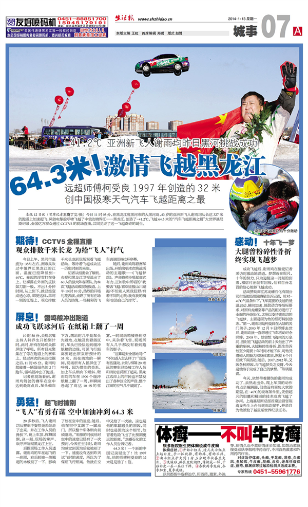 龙蟠润滑油“飞越冰河”行动成为全国媒体焦点