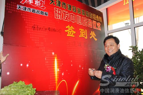 天津市津冠润滑脂有限公司