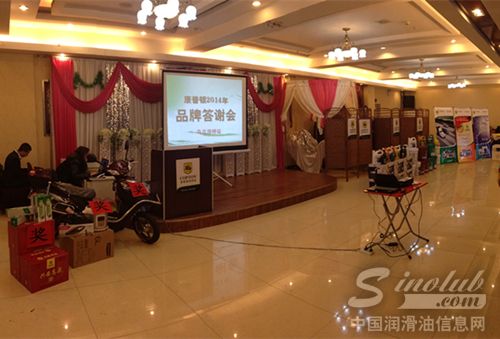 康普顿品牌答谢会