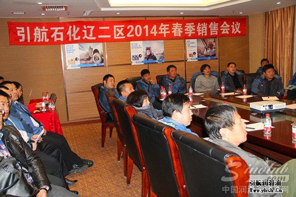 引航石化辽宁二区合作伙伴会议