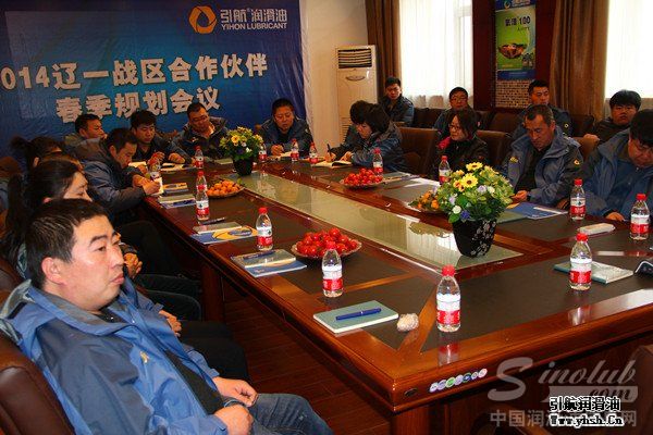 引航石化辽宁一区合作伙伴会议
