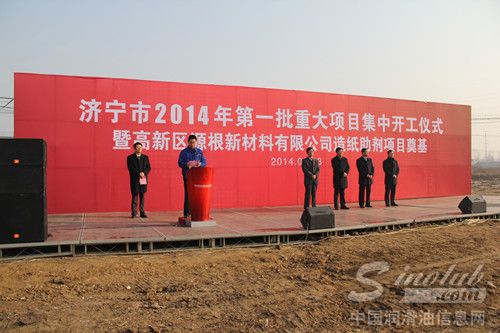 源根新材料项目奠基仪式隆重举行